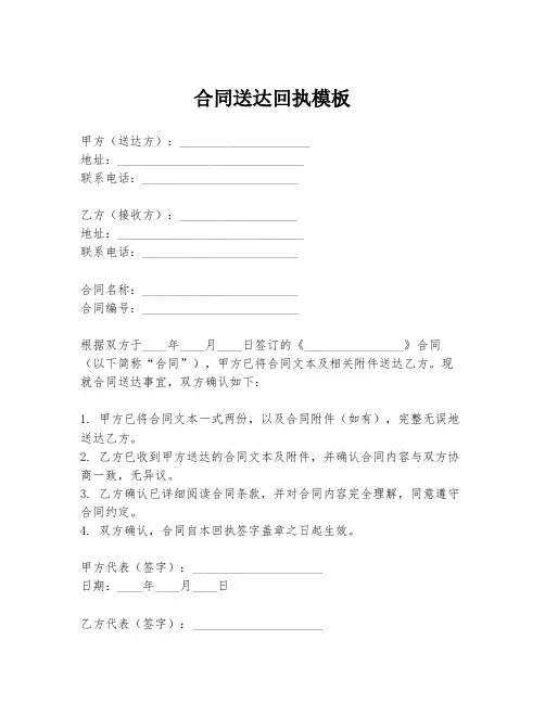 合同送达回执模板