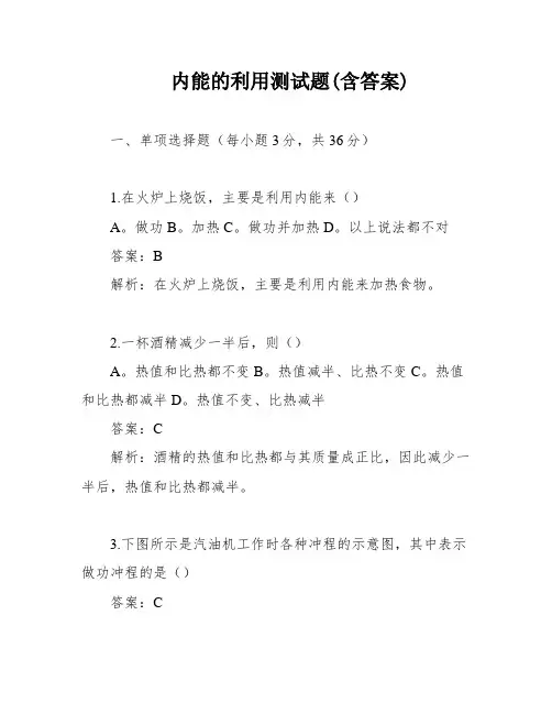 内能的利用测试题(含答案)