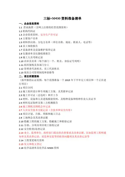 三标所需资料清单