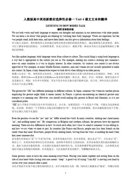 Unit 4 课文文本和翻译-高中英语人教版(2019)选择性必修第一册