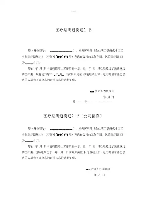 医疗期满返岗通知书