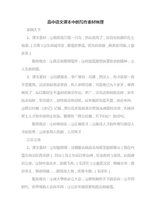 高中语文课本中的写作素材梳理
