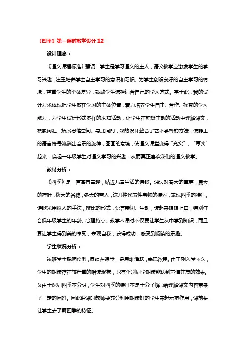 《四季》第一课时教学设计3篇