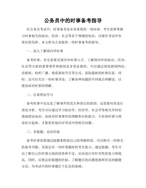 公务员中的时事备考指导