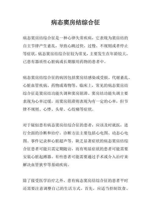 病态窦房结综合征