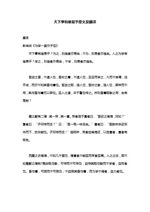 天下事有难易乎原文及翻译