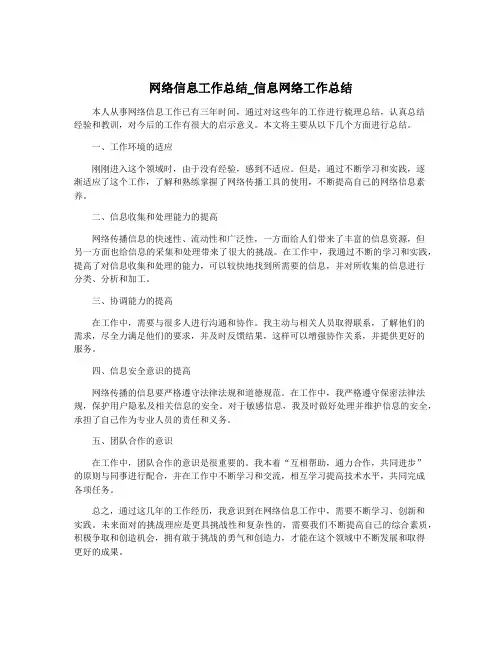 网络信息工作总结_信息网络工作总结