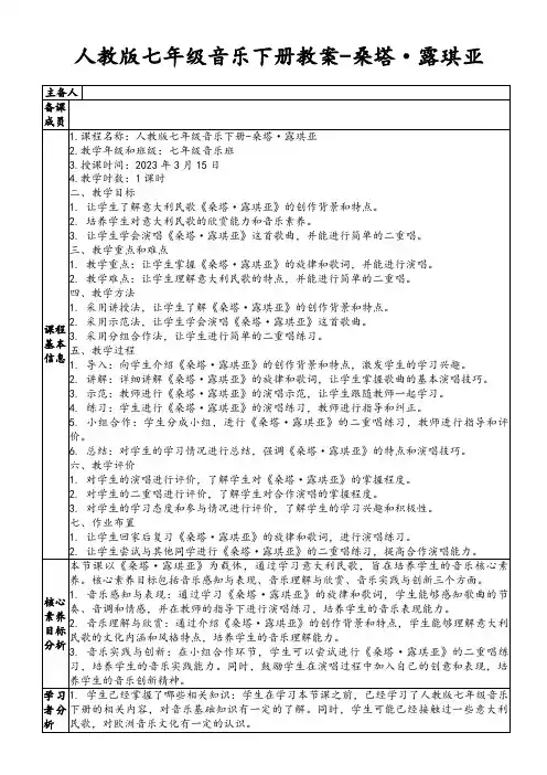 人教版七年级音乐下册教案-桑塔·露琪亚