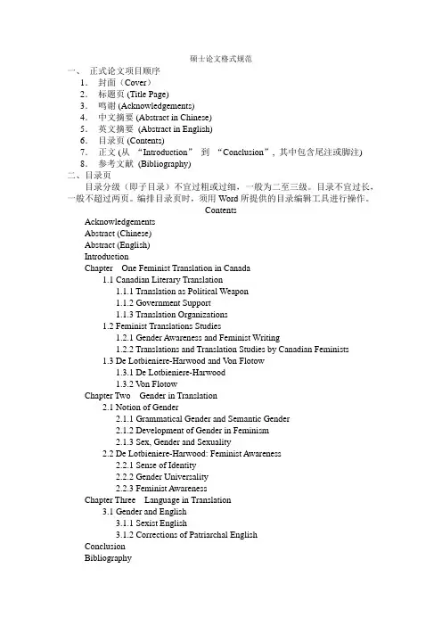 硕士论文格式规范(部分)
