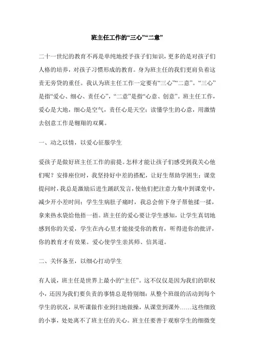 班主任工作的“三心”“二意”