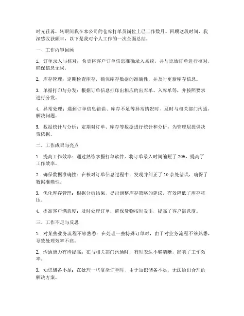 仓库打单员个人工作总结