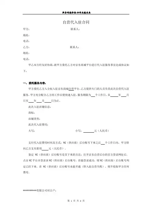 京东自营代入驻合同2020版