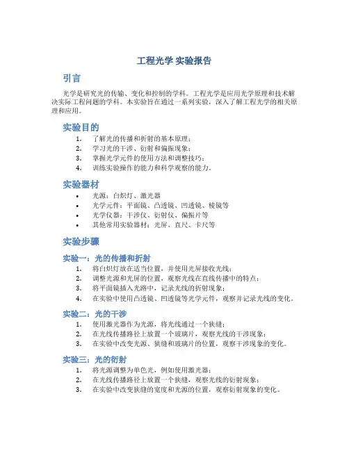 工程光学 实验报告