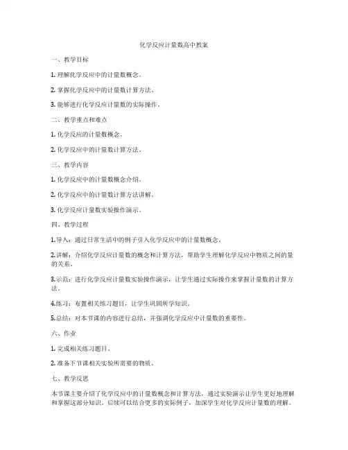 化学反应计量数高中教案