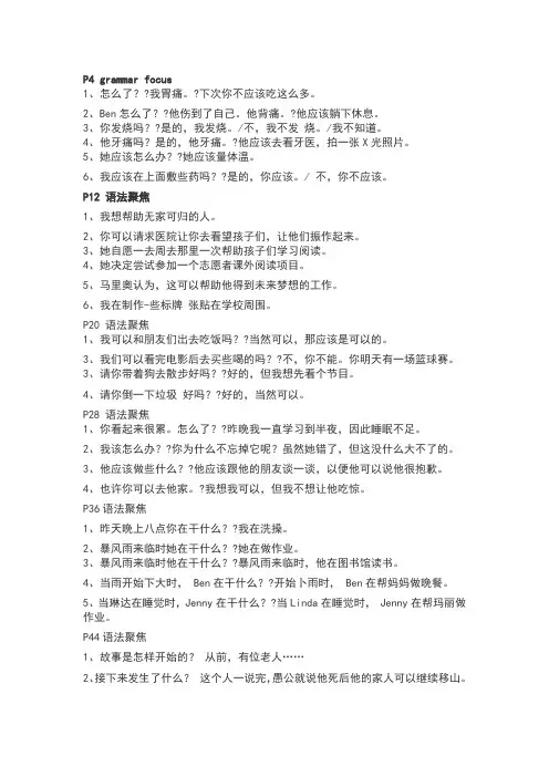 新版人教版八年级下英语语法聚焦翻译