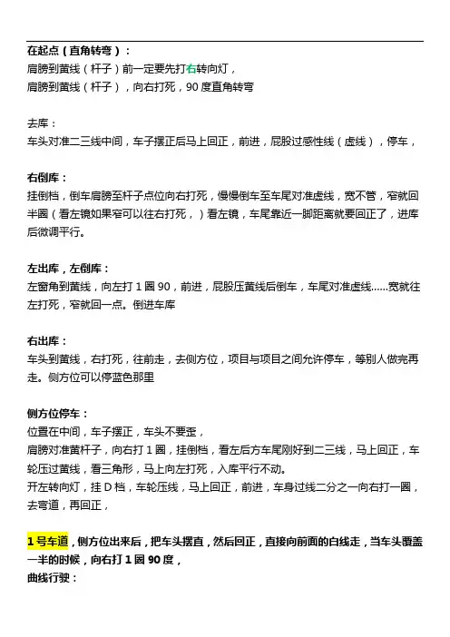 深圳驾考科目二笔记(考试)