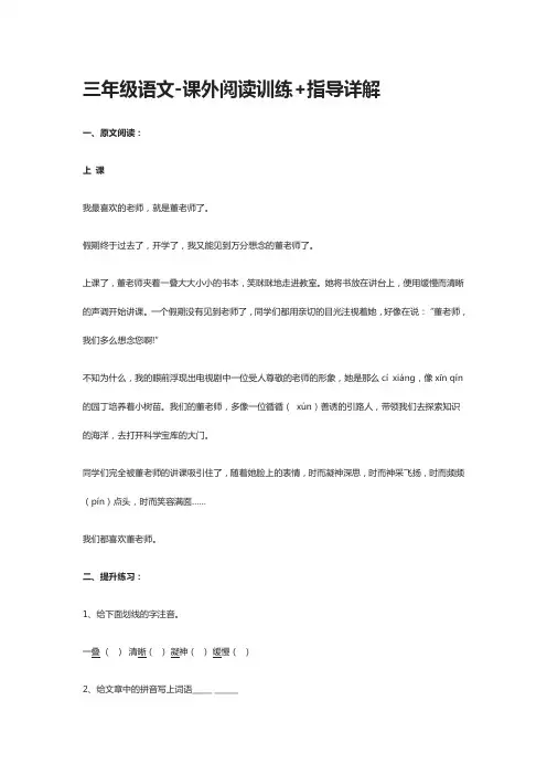 [全]三年级语文-课外阅读训练+指导详解