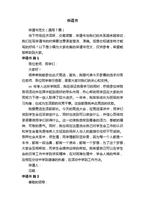 申请书范文（通用7篇）