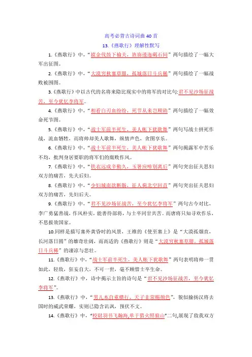 高考必背古诗词曲40首:13《燕歌行》理解性默写