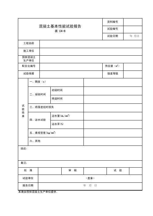 混凝土原材料检测报告表格