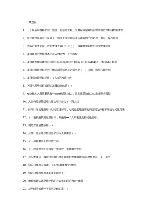 泰州专业技术人员时间管理和项目管理试题库整理