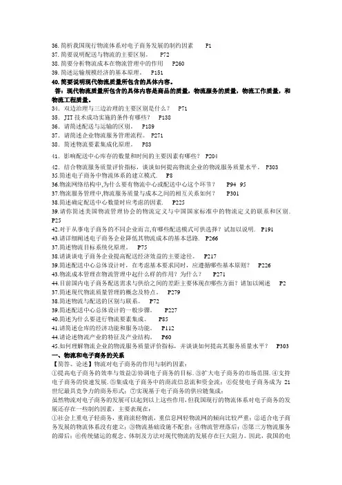 电子商务与现代物流00915简答题