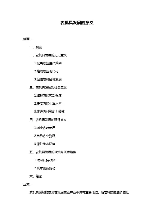农机具发展的意义