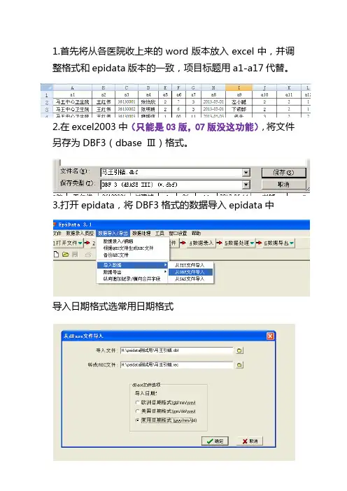 excel转epidata步骤