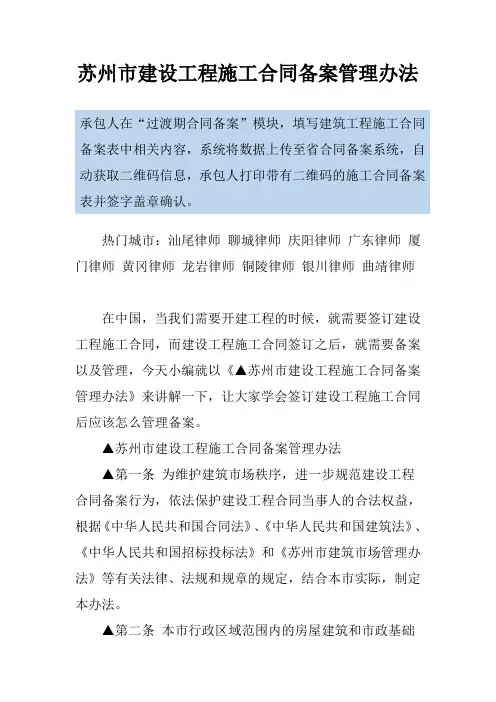 苏州市建设工程施工合同备案管理办法