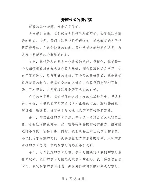 开班仪式的演讲稿