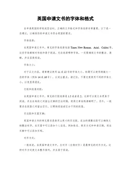英国申请文书的字体和格式