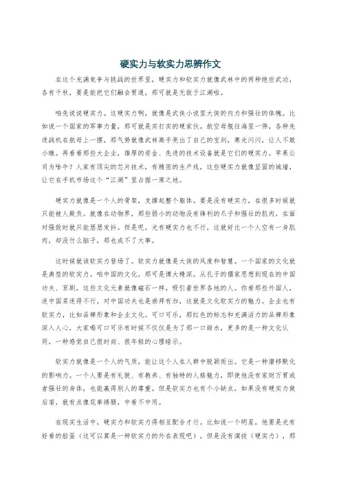 硬实力与软实力思辨作文