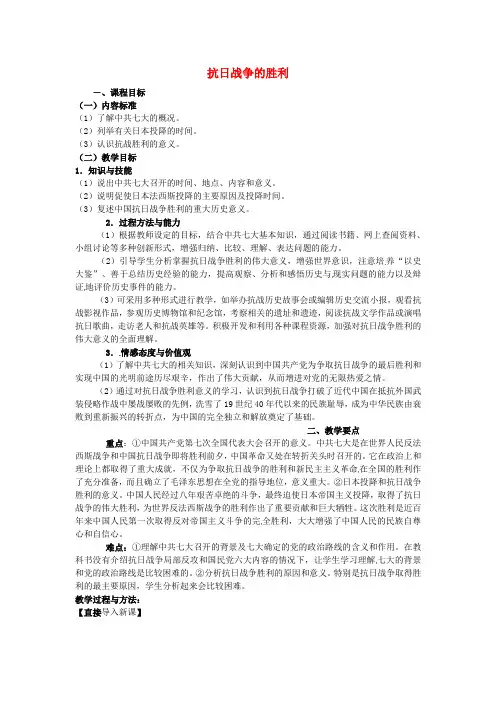 4.4 抗日战争的胜利 省优获奖教案 中图版