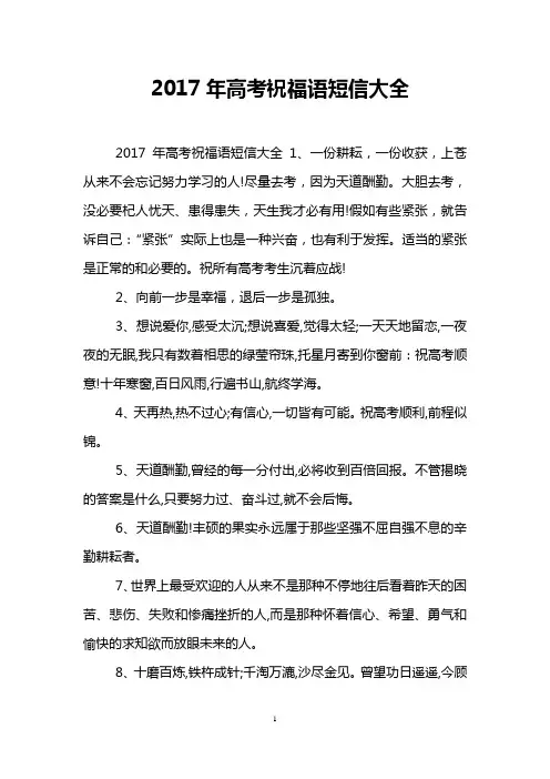 2017年高考祝福语短信大全