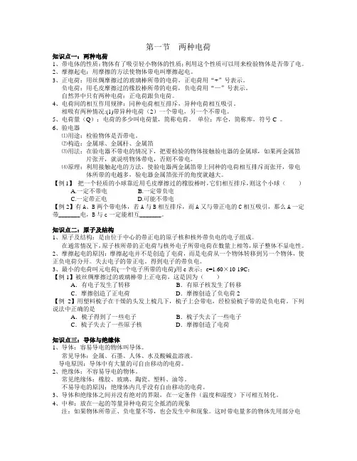 电流与电路知识点