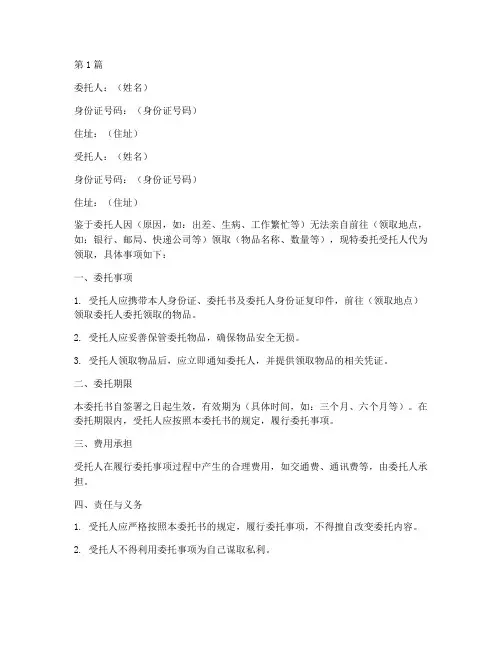 领取东西委托书(3篇)