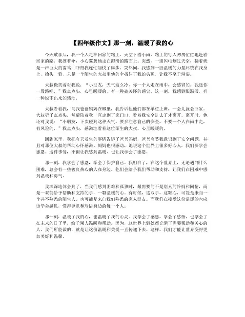 【四年级作文】那一刻,温暖了我的心
