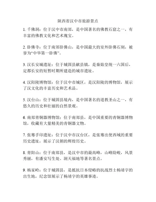 陕西省汉中市旅游景点