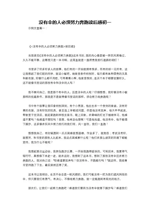 没有伞的人必须努力奔跑读后感初一