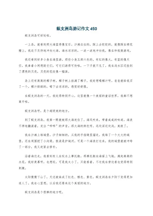 蜈支洲岛游记作文450
