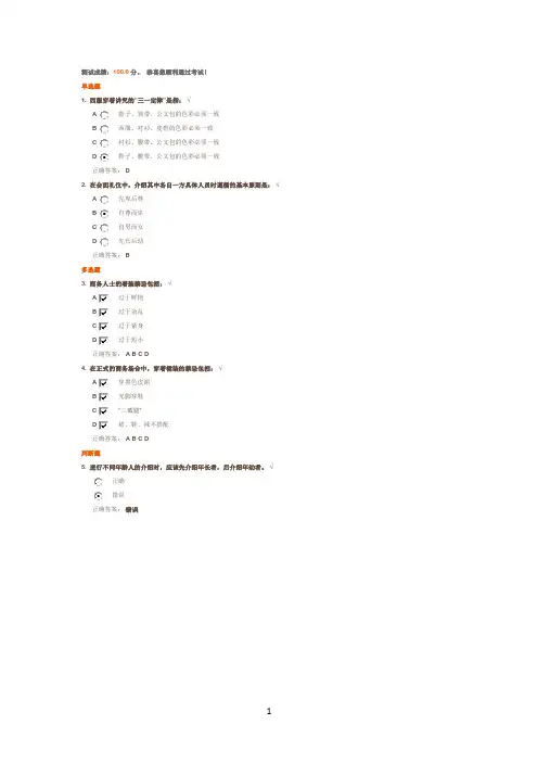 四种常用社交礼仪测试答案