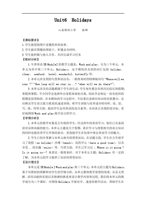Module2  Unit6 Holidays（教案）- 2021-2022学年英语五年级下册 