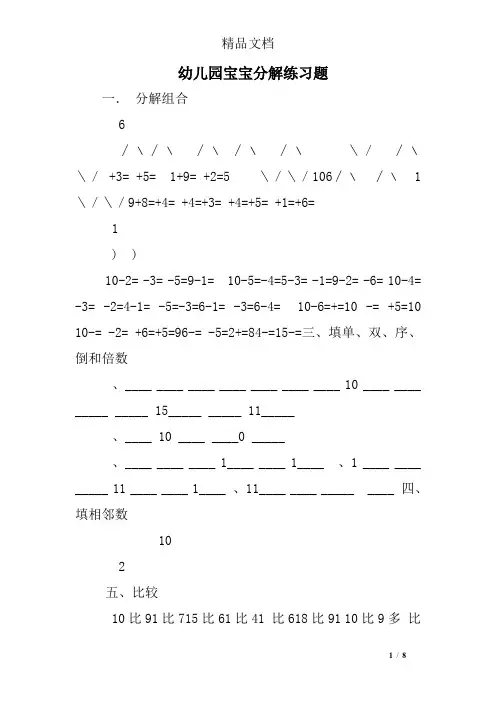幼儿园宝宝分解练习题