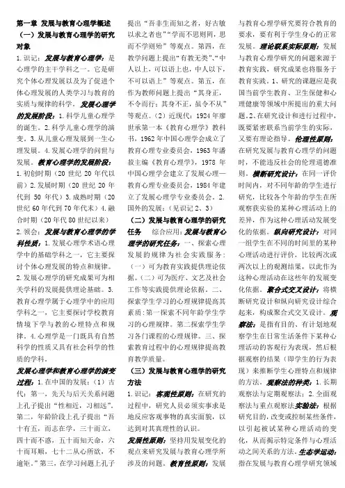 发展与教育心理学知识点总结