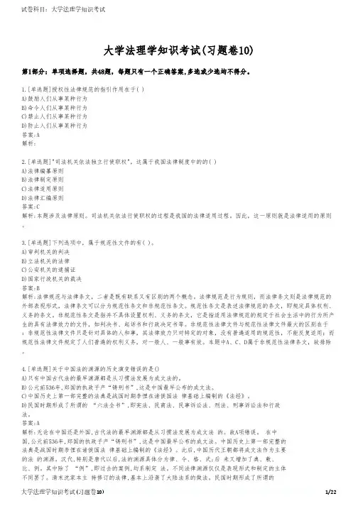 大学法理学知识考试(习题卷10)