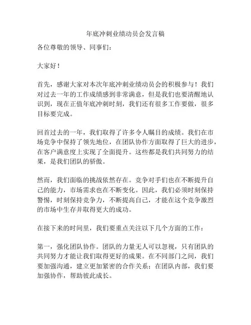 年底冲刺业绩动员会发言稿