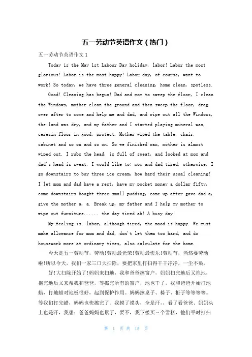 五一劳动节英语作文(热门)