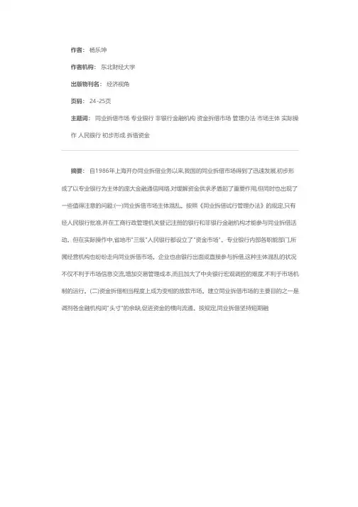 同业拆借市场存在的问题及对策
