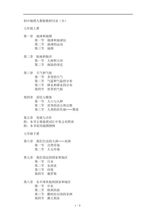 初中地理人教版教材目录(全)