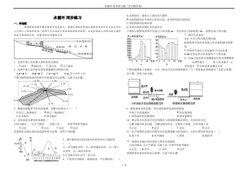 水循环.同步练习题(含详解答案)